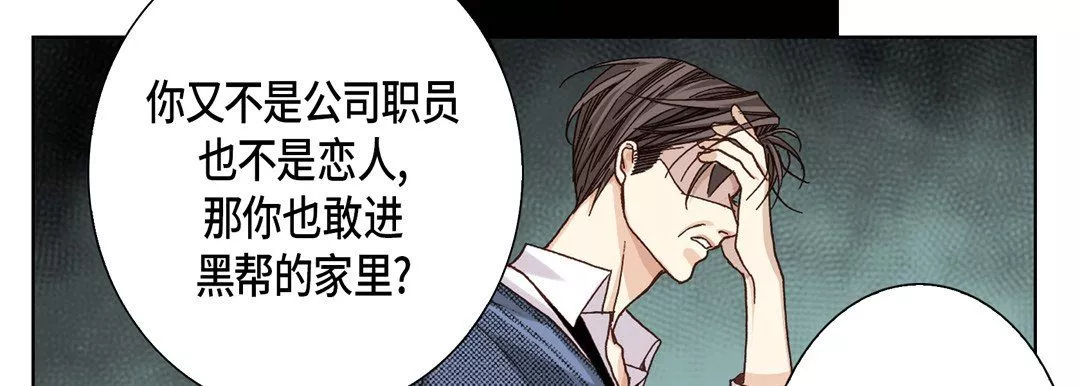 完美无缺的虏获-第23话 - 图片 23