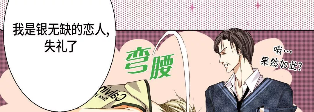 完美無缺的虜獲第23話