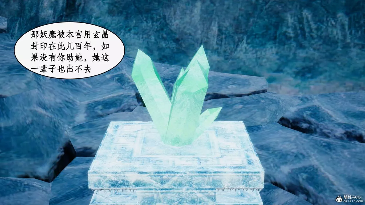 [3D]神州仙女录-第31话 - 图片 25