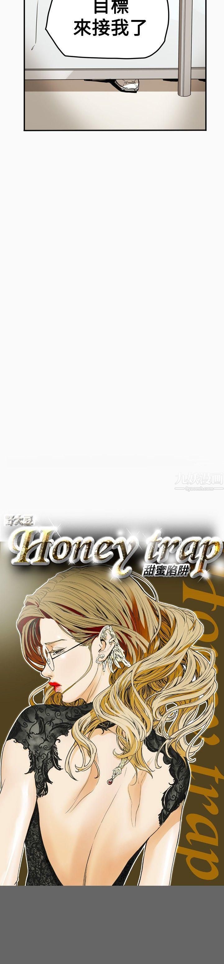 Honeytrap甜蜜陷阱第34話