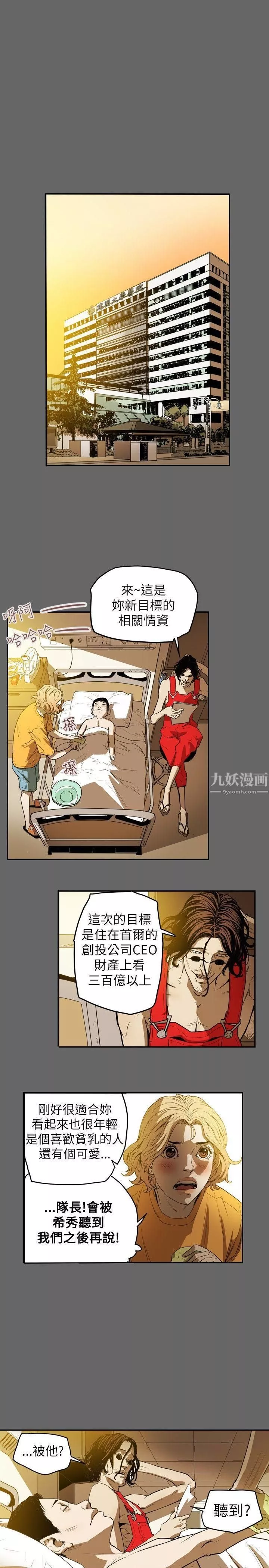 Honeytrap甜蜜陷阱-第34话 - 图片 6