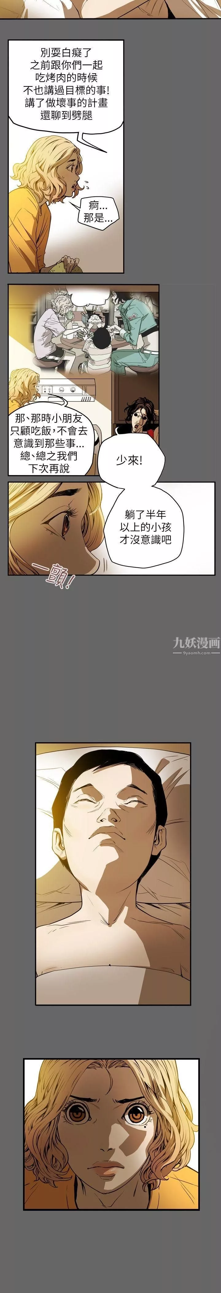 Honeytrap甜蜜陷阱第34話
