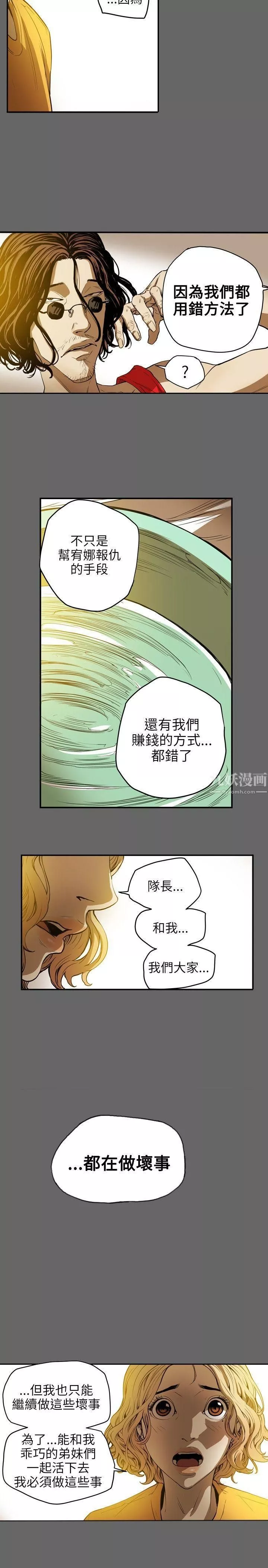 Honeytrap甜蜜陷阱第34話