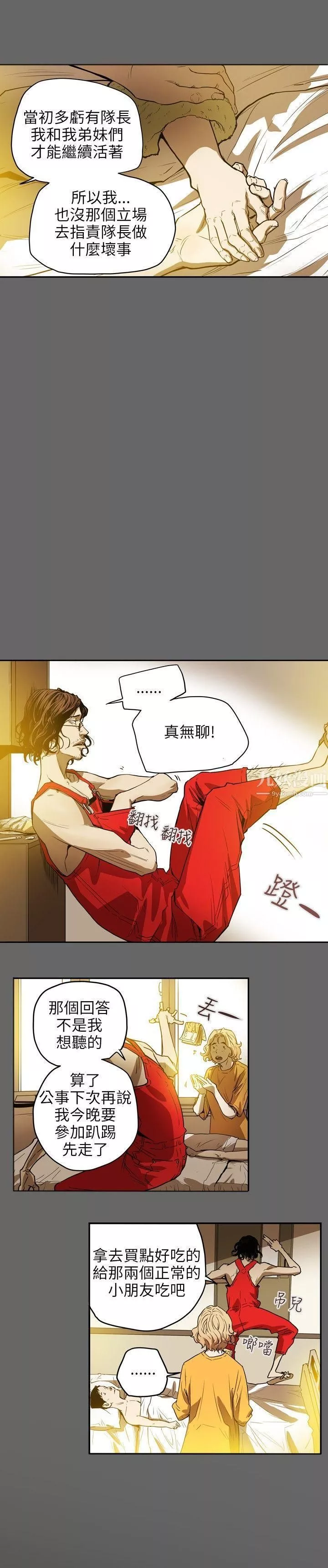 Honeytrap甜蜜陷阱第34話