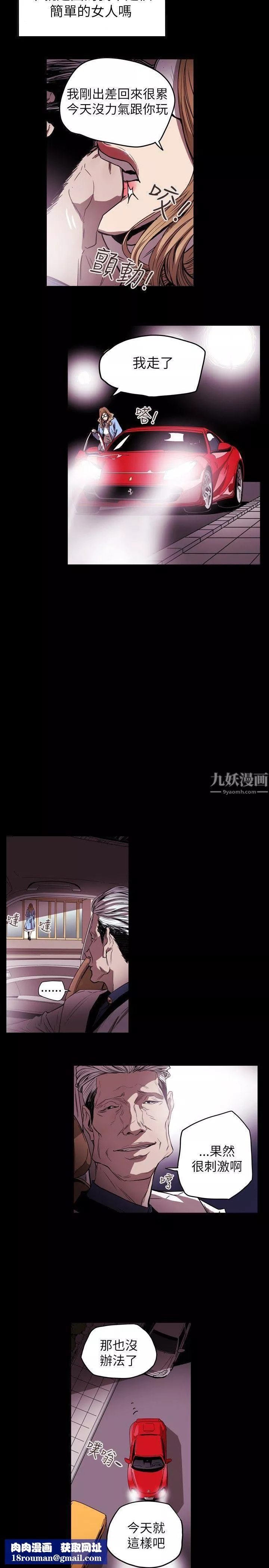 Honeytrap甜蜜陷阱第34話