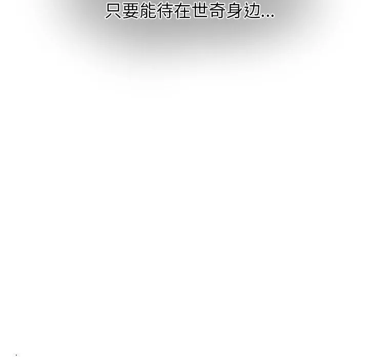 执着于他-第16话 - 图片 76