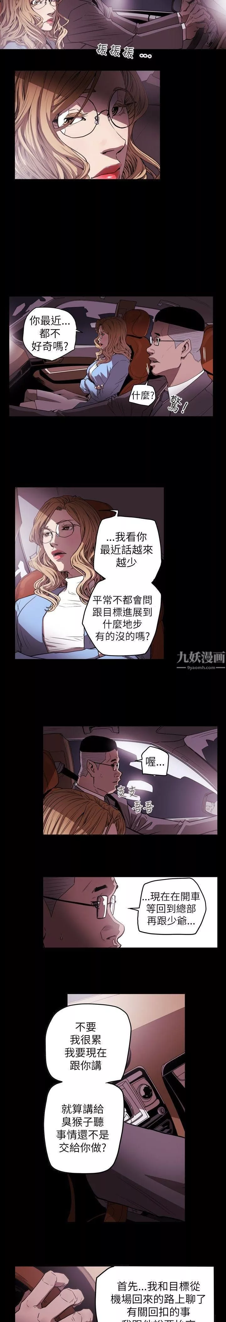 Honeytrap甜蜜陷阱-第34话 - 图片 15