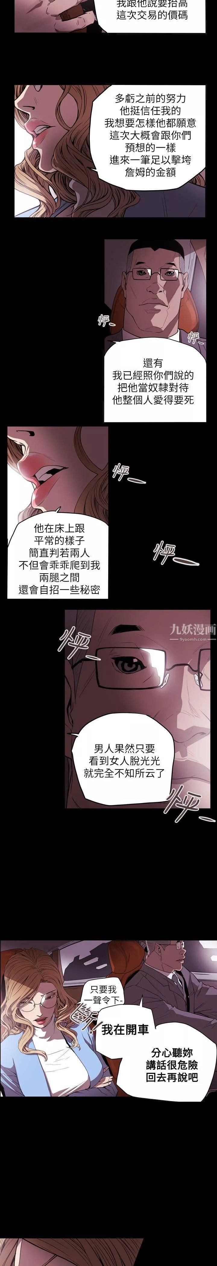 Honeytrap甜蜜陷阱-第34话 - 图片 16