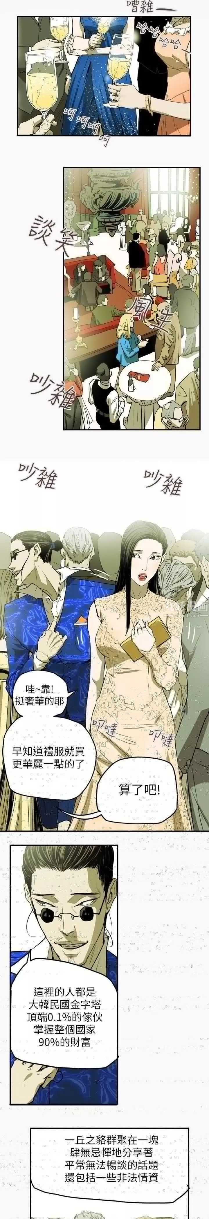 Honeytrap甜蜜陷阱第34話