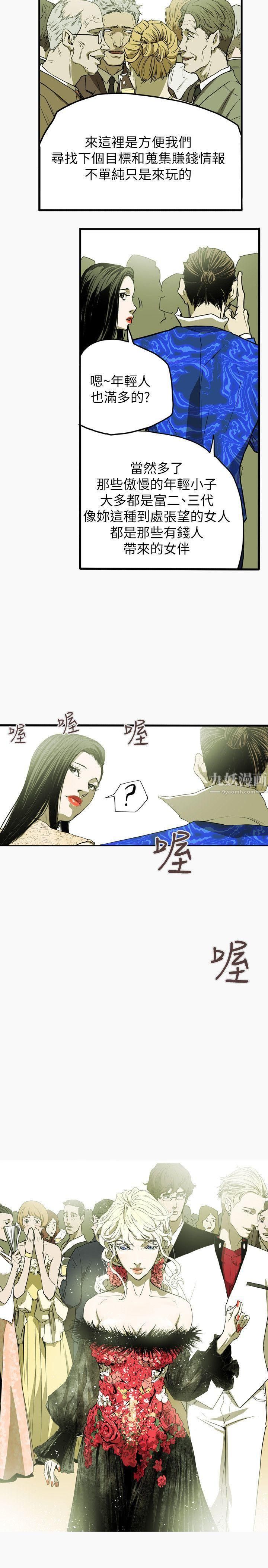 Honeytrap甜蜜陷阱第34话