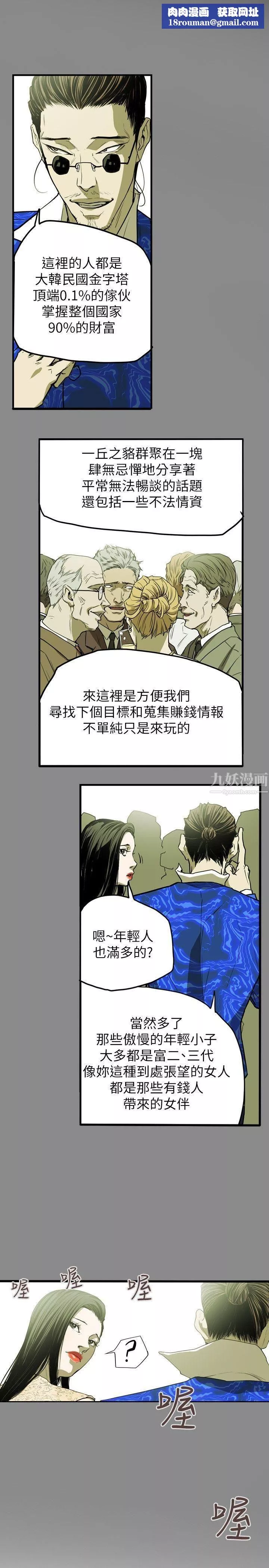 Honeytrap甜蜜陷阱第35話