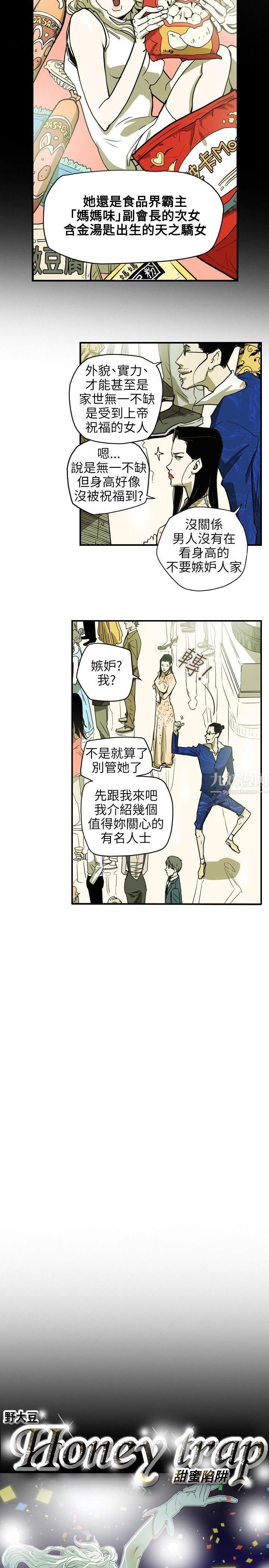 Honeytrap甜蜜陷阱第35話