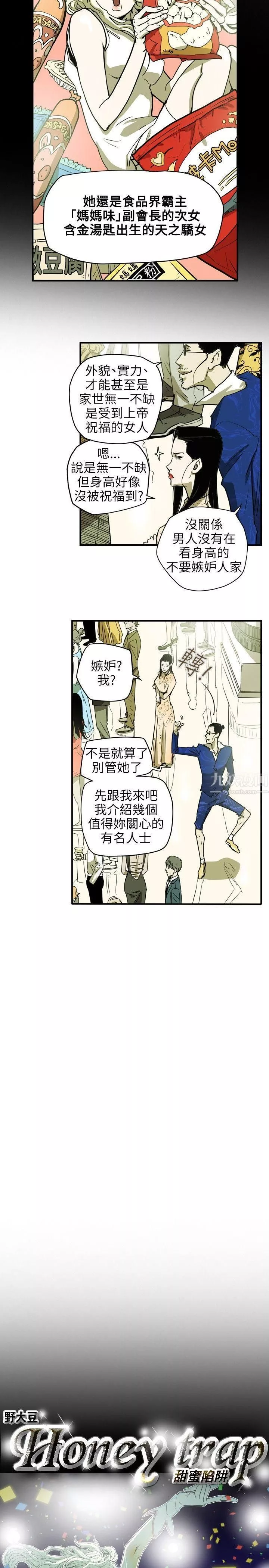 Honeytrap甜蜜陷阱-第35话 - 图片 4