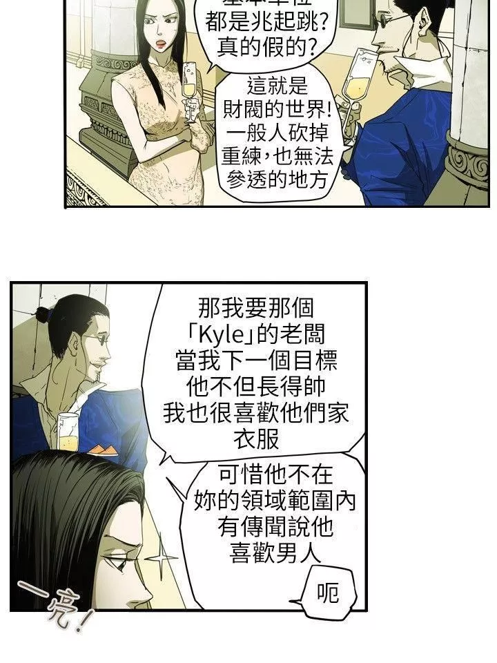 Honeytrap甜蜜陷阱第35話