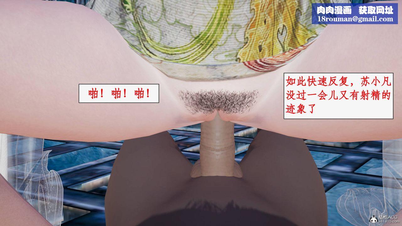 [3D]神州仙女录第32话