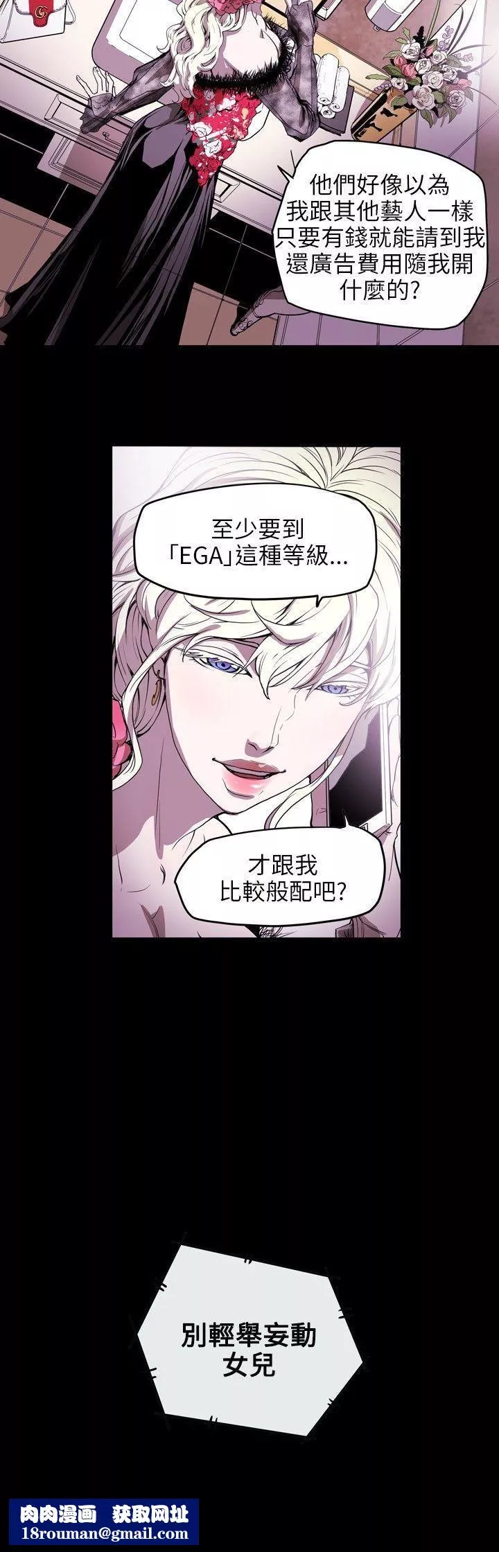 Honeytrap甜蜜陷阱第35話