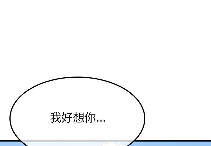 執著於他第17話