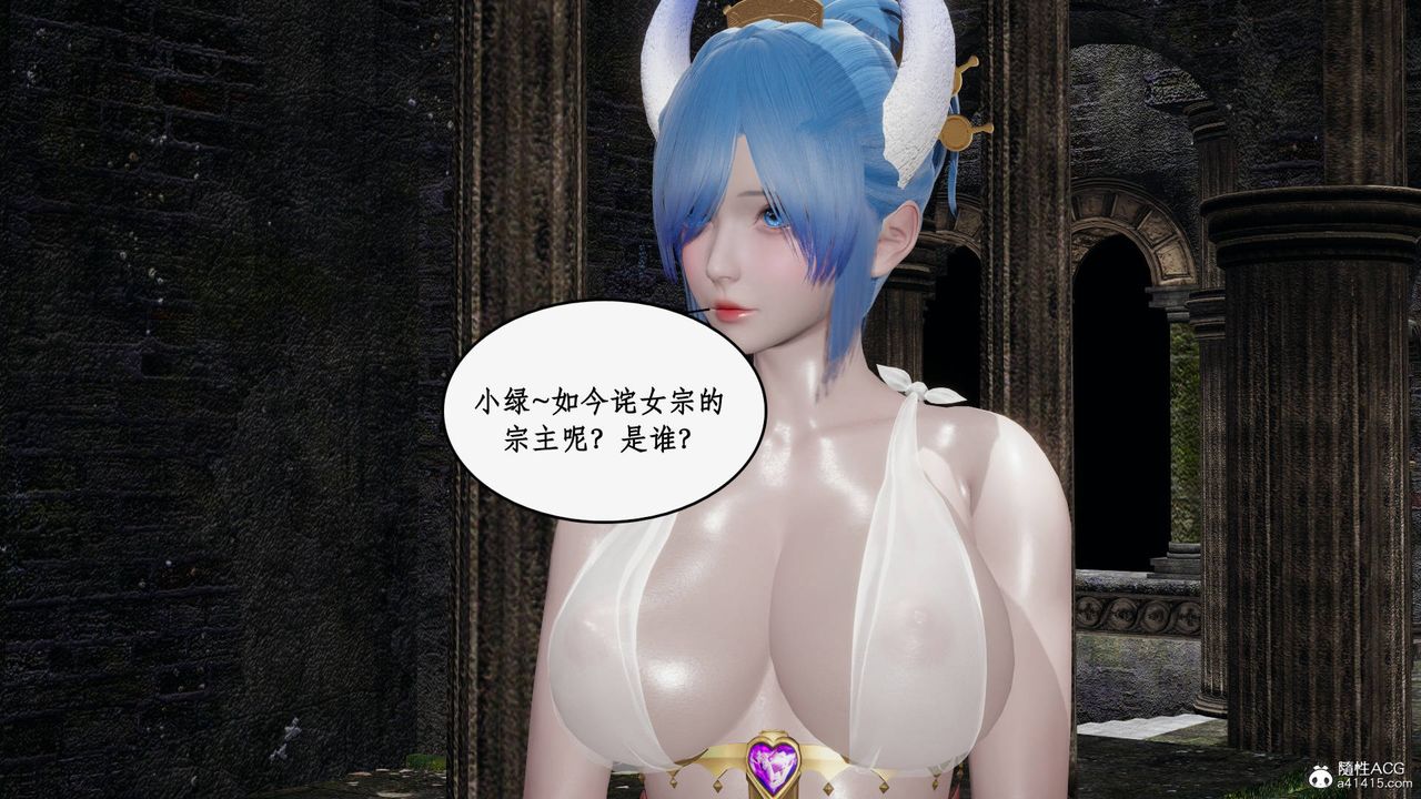 [3D]神州仙女錄第32話