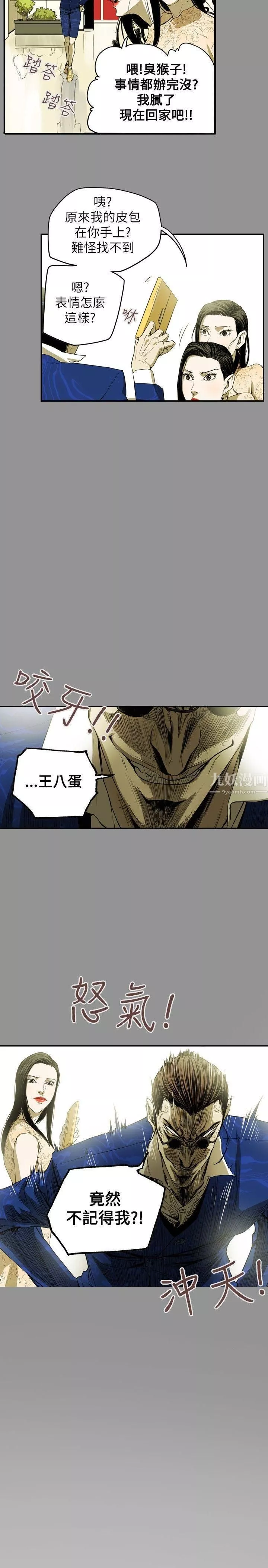 Honeytrap甜蜜陷阱-第36话 - 图片 2