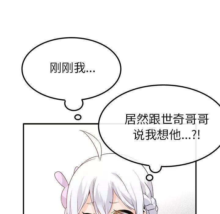 執著於他第17話