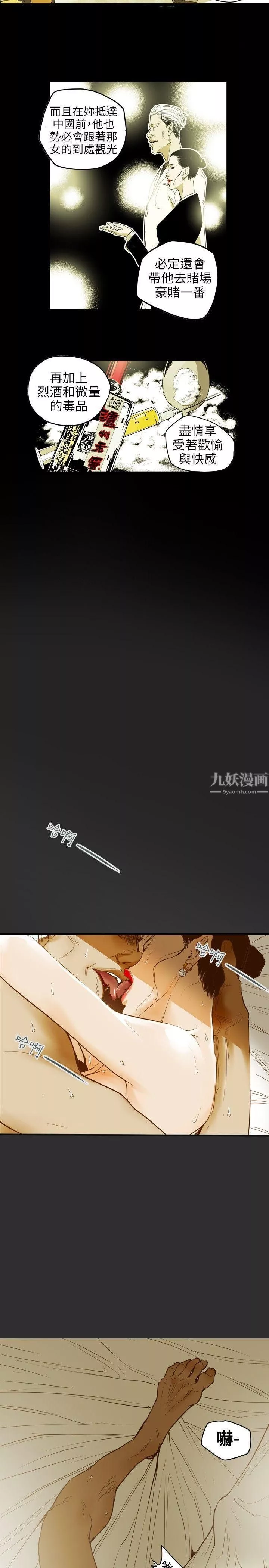 Honeytrap甜蜜陷阱-第36话 - 图片 8