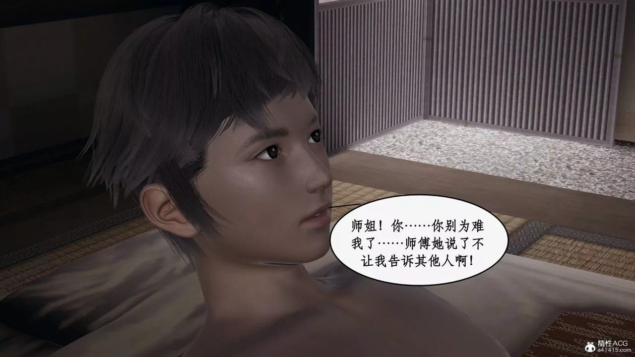 [3D]神州仙女录-第32话 - 图片 38