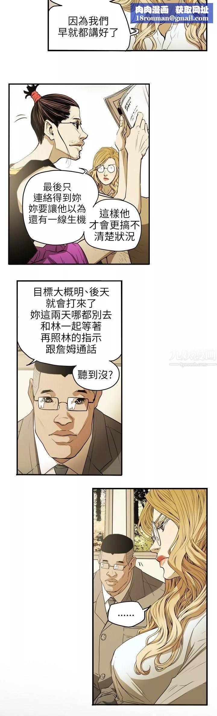 Honeytrap甜蜜陷阱-第36话 - 图片 12