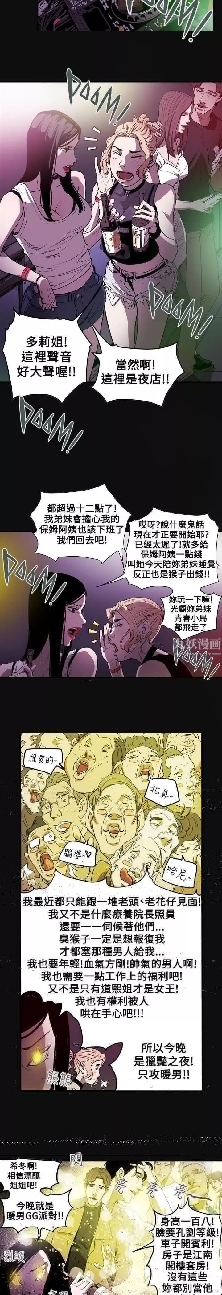 Honeytrap甜蜜陷阱第36話