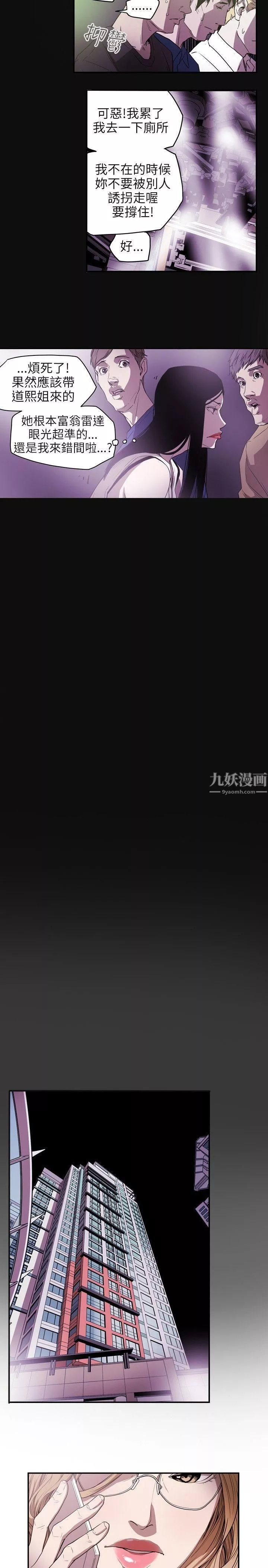 Honeytrap甜蜜陷阱-第36话 - 图片 16
