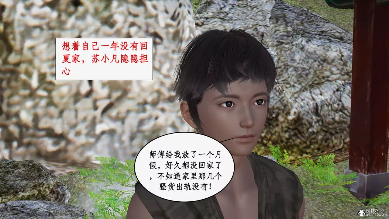 [3D]神州仙女录-第33话 - 图片 3