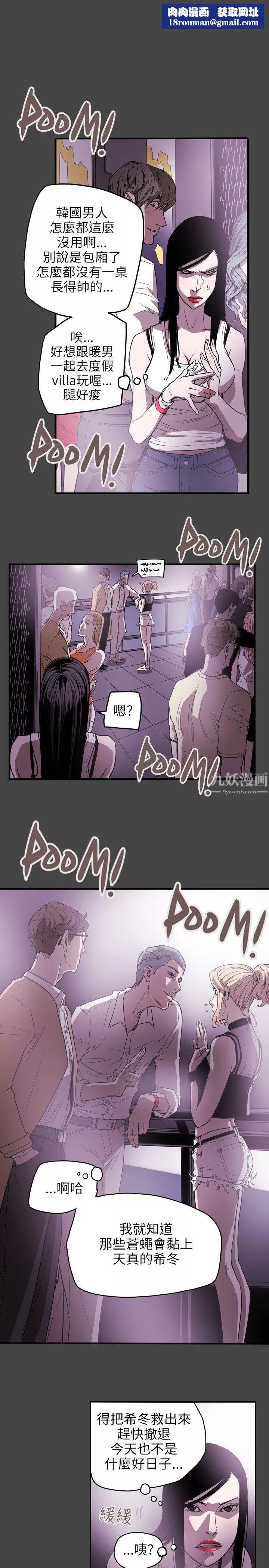Honeytrap甜蜜陷阱第37話