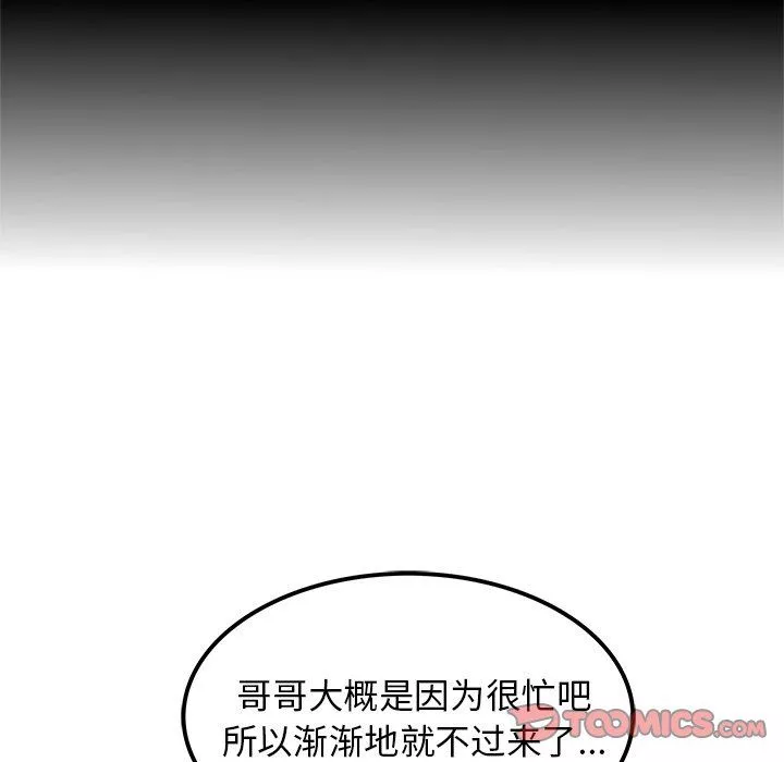 执着于他-第17话 - 图片 50