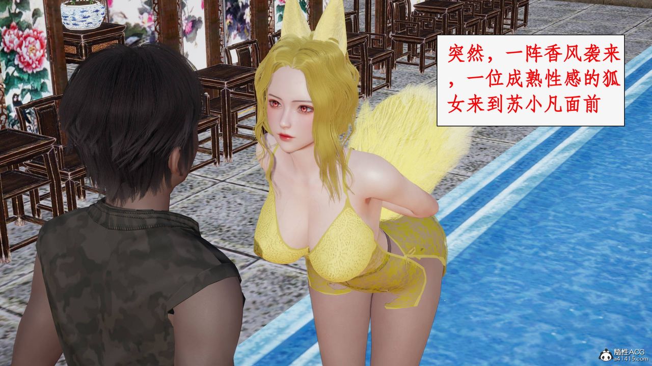 [3D]神州仙女录第33话