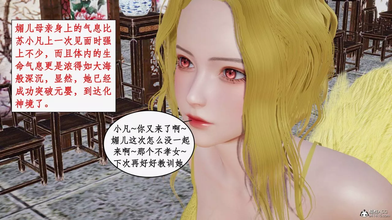 [3D]神州仙女录-第33话 - 图片 8