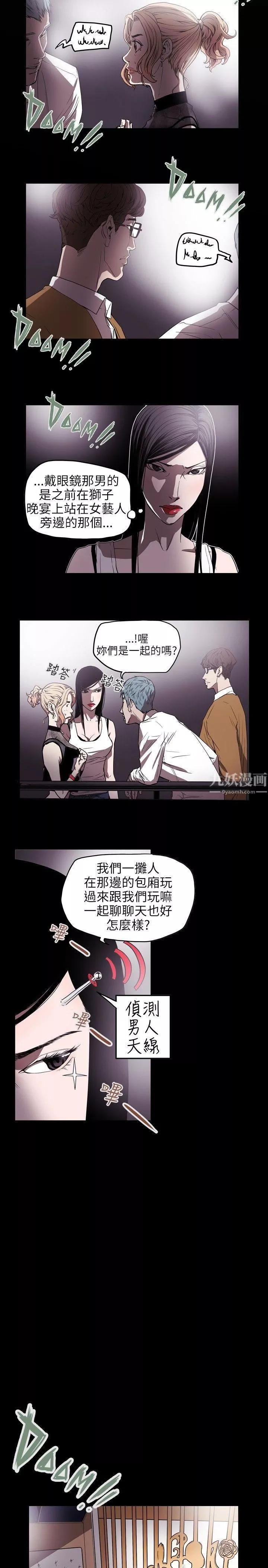 Honeytrap甜蜜陷阱-第37话 - 图片 3