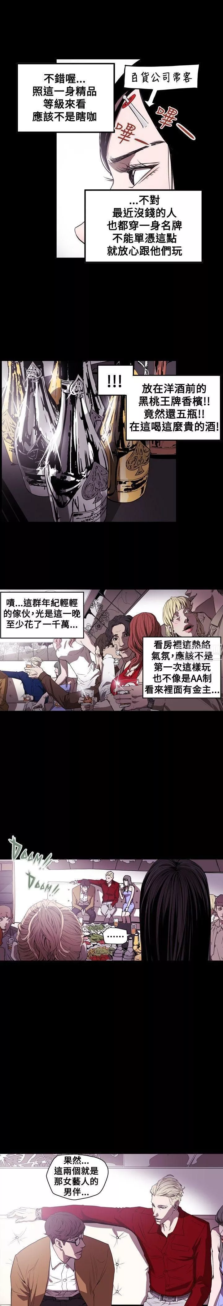 Honeytrap甜蜜陷阱-第37话 - 图片 6