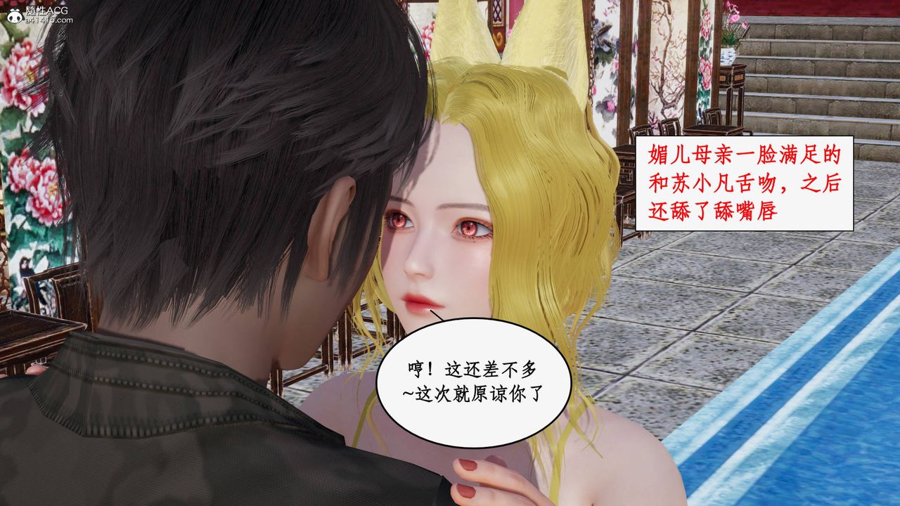 [3D]神州仙女录第33话