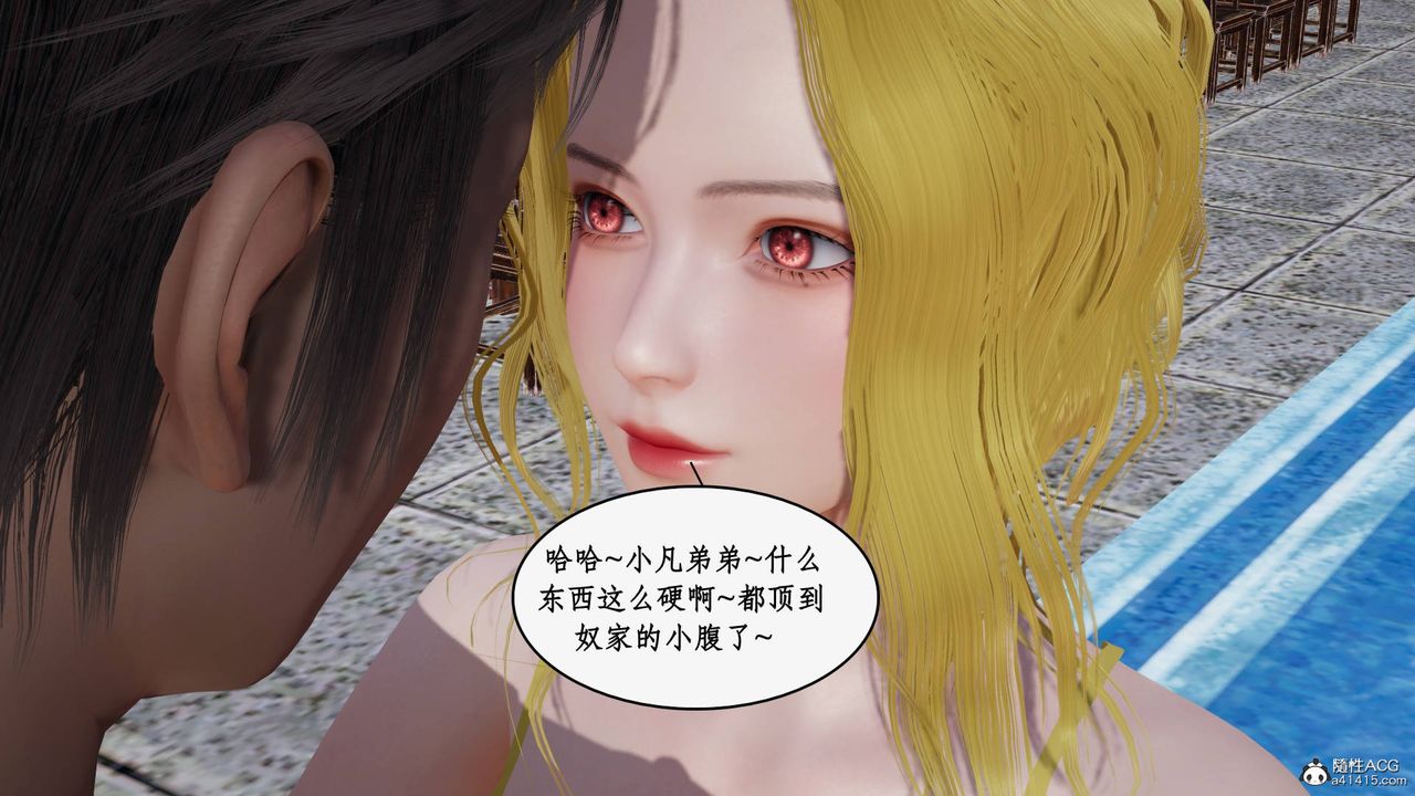 [3D]神州仙女录第33话