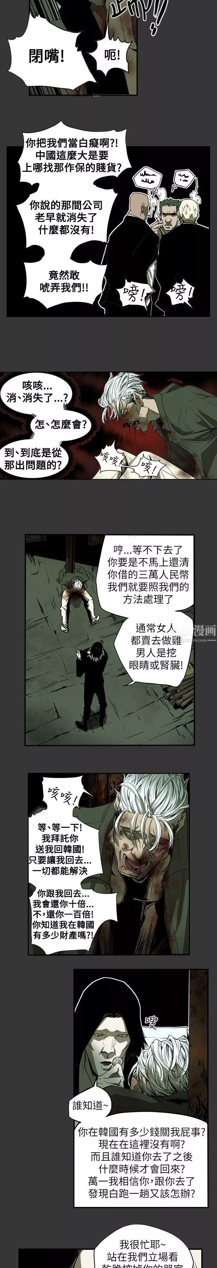 Honeytrap甜蜜陷阱-第37话 - 图片 14