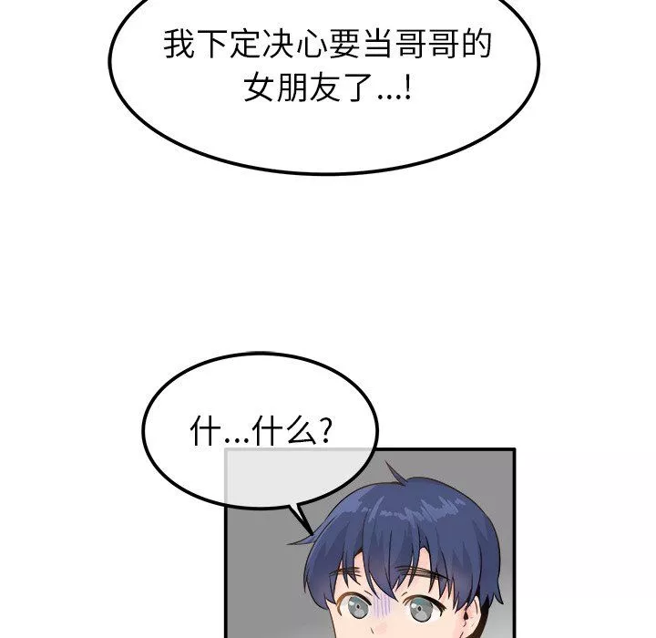 執著於他第17話