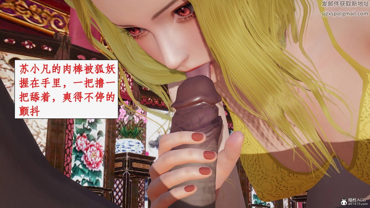 [3D]神州仙女录第33话