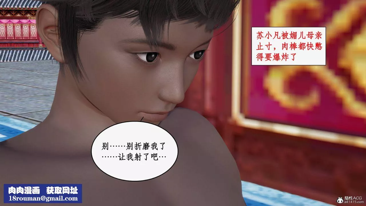 [3D]神州仙女录-第33话 - 图片 32
