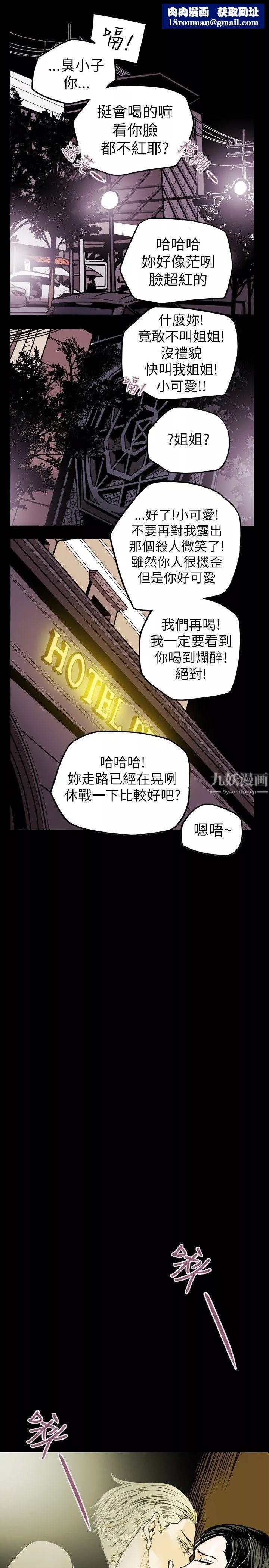Honeytrap甜蜜陷阱-第38话 - 图片 1