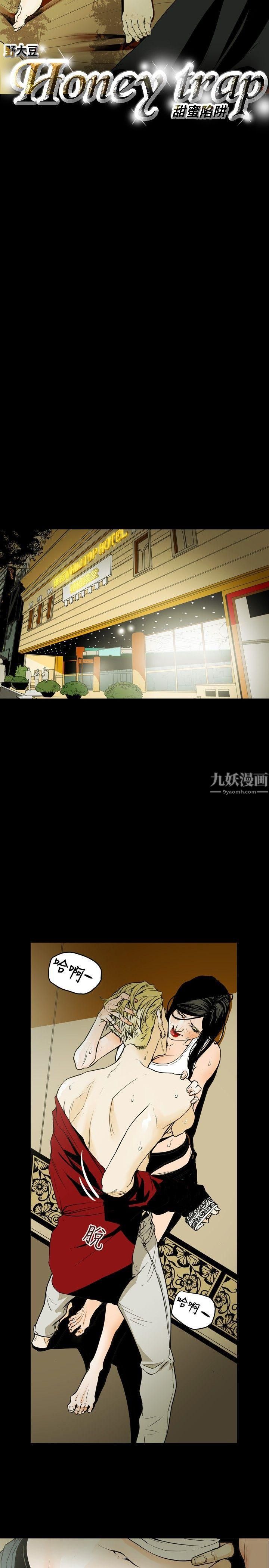Honeytrap甜蜜陷阱第38話