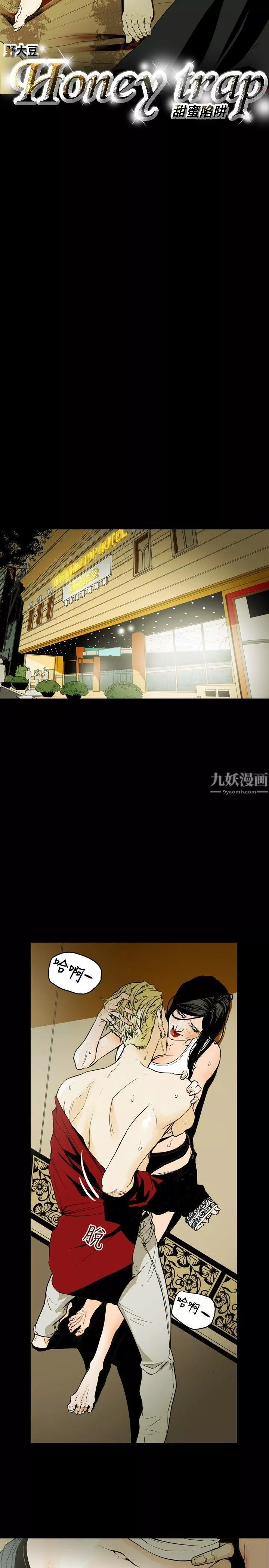 Honeytrap甜蜜陷阱第38話