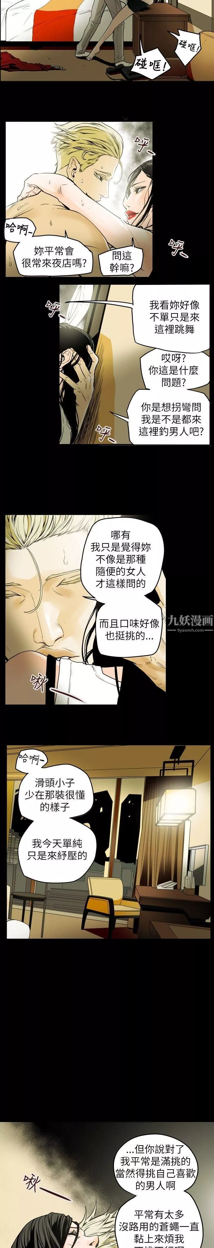 Honeytrap甜蜜陷阱第38話