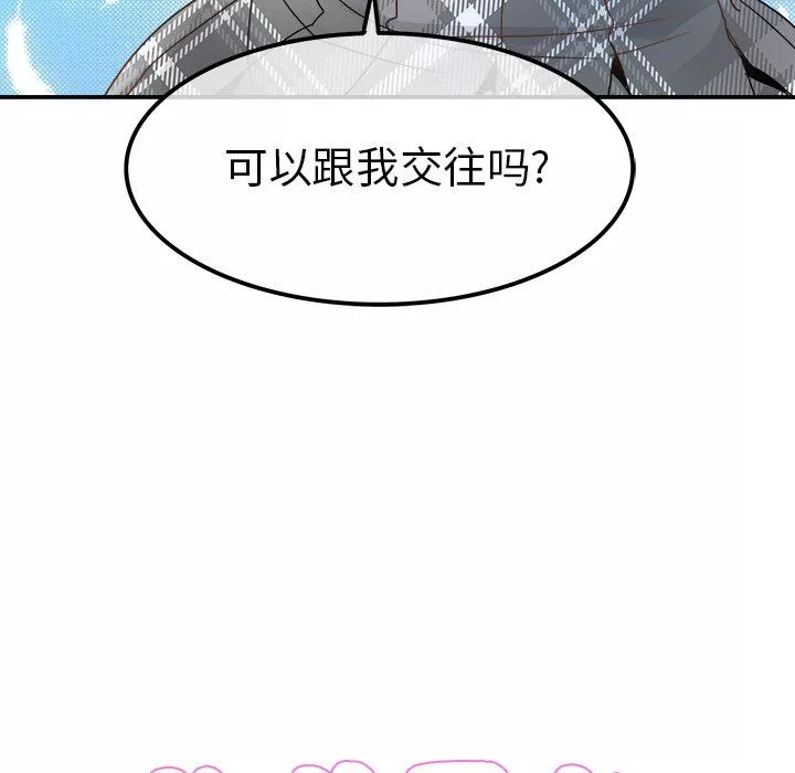 执着于他-第18话 - 图片 8