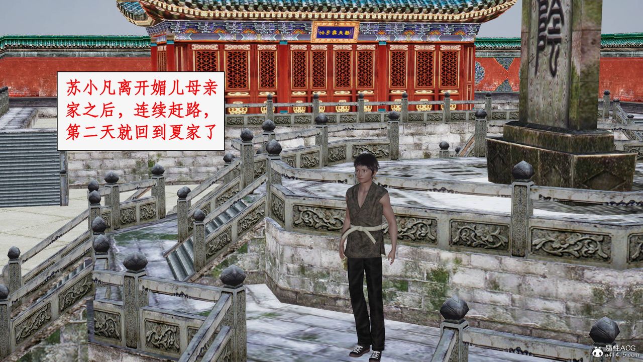 [3D]神州仙女录第33话