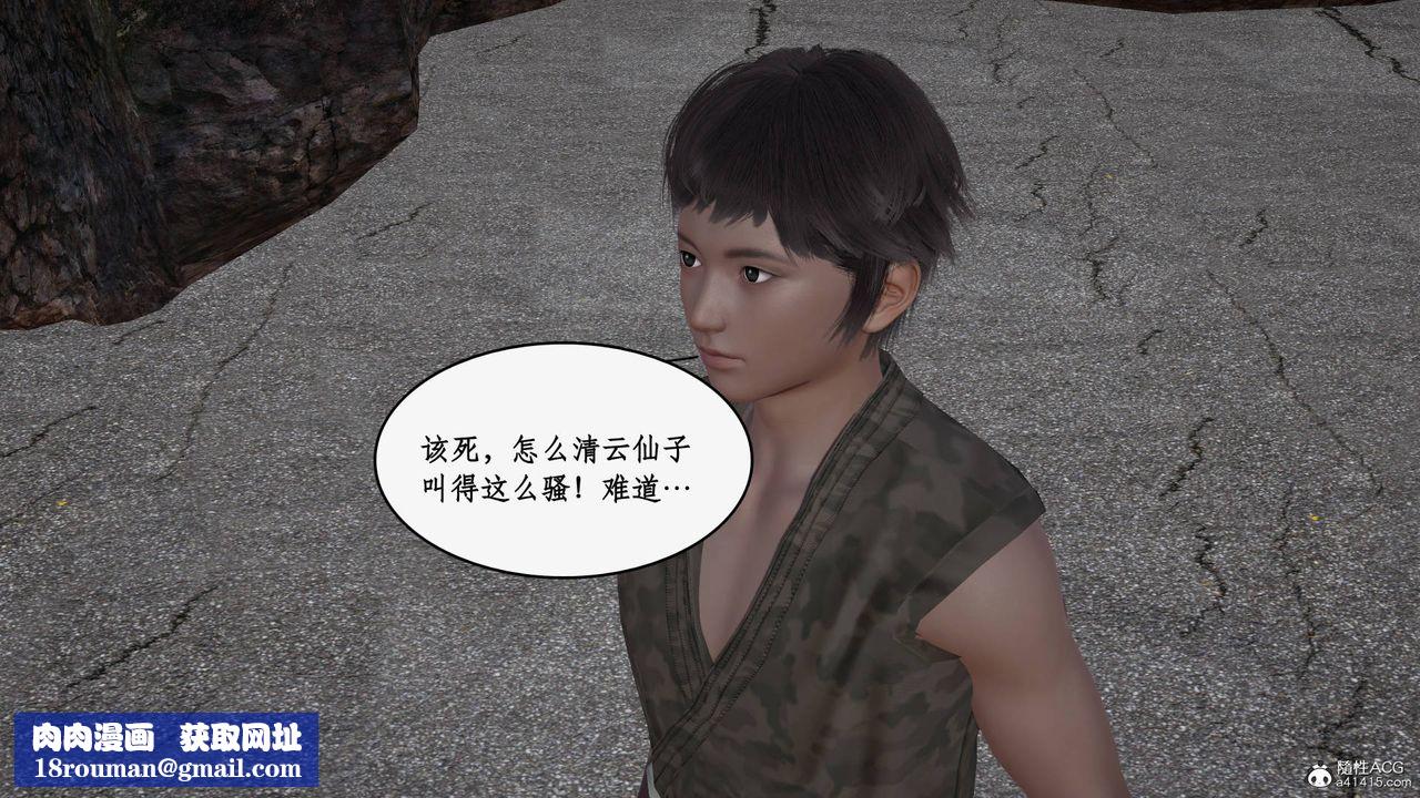 [3D]神州仙女录第33话