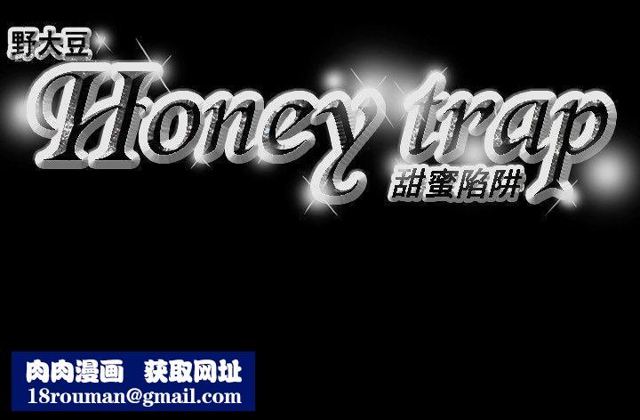Honeytrap甜蜜陷阱第38话